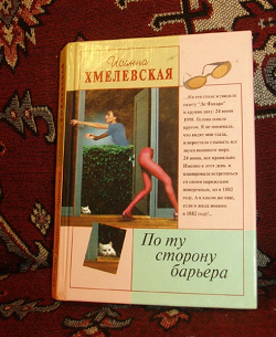 Отдается в дар «Книга Хмелевской»