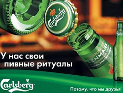 Отдается в дар «200 кодов от пива Карлсберг»