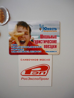 Отдается в дар «Магнитики.»