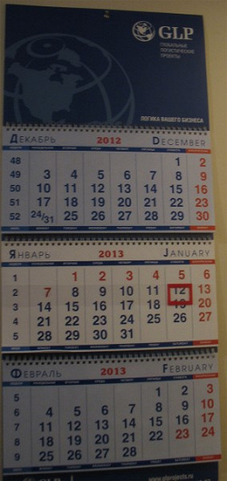 Отдается в дар «Календарь настенный на 2013г. GLP»