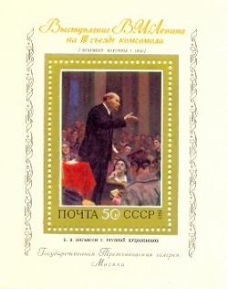 Отдается в дар «Марки и блоки на тему «Лениниана», выпущенные в СССР»