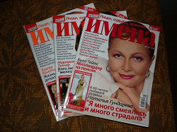 Отдается в дар «Журналы «Имена»»