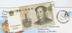 Отдается в дар «Бумажные юани и джао»