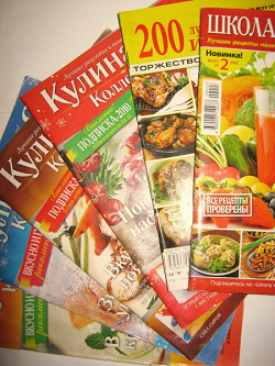 Отдается в дар «кулинарные журналы»