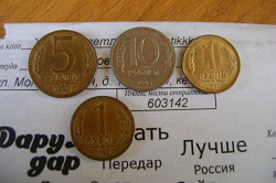 Отдается в дар «Монеты 10 рублей 1992-1993 гг.»