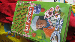 Отдается в дар «книжный дар девочкам»