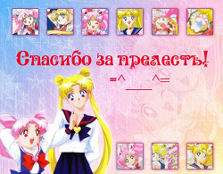 Отдается в дар «Sailor Moon»