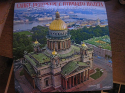 Отдается в дар «Настенный календарь 2012-2013»