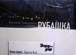 Отдается в дар «Книга Е.Гришковца «Рубашка»»