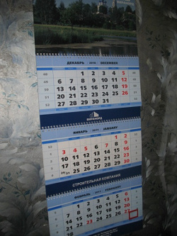Отдается в дар «Календарь на 2011 год настенный, откидной»