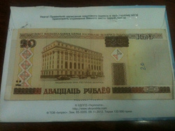Отдается в дар «20 рублёв Белоруссии»