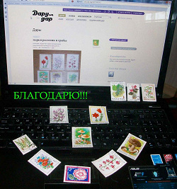 Отдается в дар «марки растения и грибы»