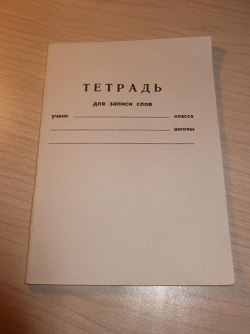 Отдается в дар «маленькие тетрадки»