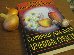Отдается в дар «книга Старинные домашние лечебные средства»