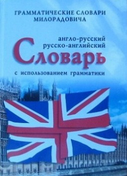 Отдается в дар «Англо-русский, русско-английский словарь»