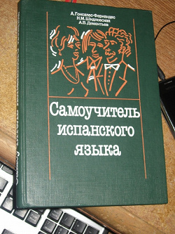 Отдается в дар «Дар будущим полиглотам»