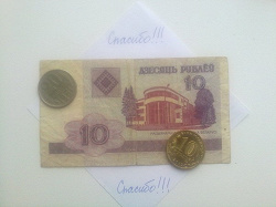 Отдается в дар «Бона — Белоруссия 2000 год. 10 руб.»