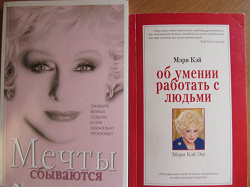 Отдается в дар «Книги Мэри Кэй.»
