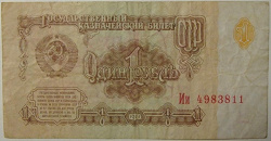 Отдается в дар «1 рубль 1961 года»