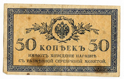 Отдается в дар «50 копеек 1915»