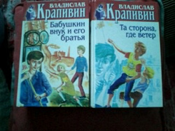 Отдается в дар «Книги Владислава Крапивина»