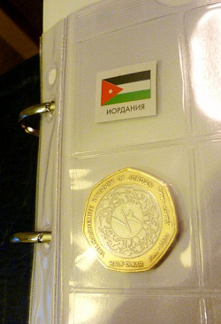 Отдается в дар «монетка из Иордании»