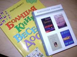 Отдается в дар «Книга веселого досуга, 2004»