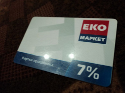 Отдается в дар «Дисконтные карты»