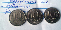 Отдается в дар «10 рублей 1993 года»