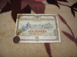 Отдается в дар «100 рублей СССР»