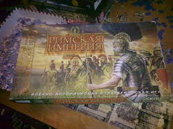 Отдается в дар «Настольная игра «Римская империя»»
