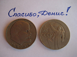 Отдается в дар «Советские юбилейные рубли»