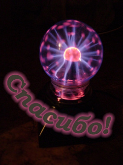 Отдается в дар «Plasma light»