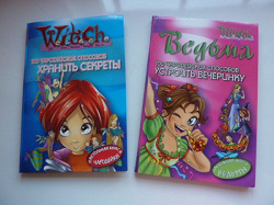 Отдается в дар «Книги «Witch» серии " 100 чародейских способов" для девочек!»