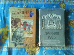 Отдается в дар «Книги — история славян, древней руси»
