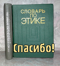 Отдается в дар «Словари»