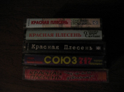Отдается в дар «Аудиокассеты «Красная плесень»»