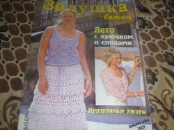 Отдается в дар «Журнал Вязание (ЛЕТО)»