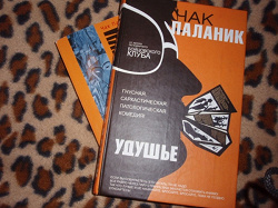 Отдается в дар «Книга. Ч.Паланик»