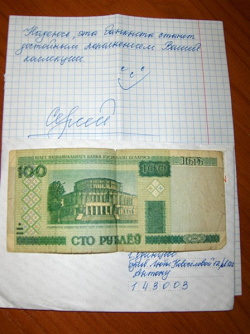 Отдается в дар «100 беларуских рублей (2 шт.)»