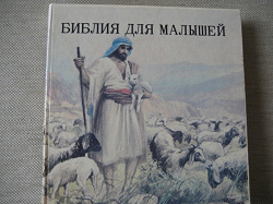 Отдается в дар «Книга для детей»