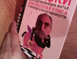 Отдается в дар «Книга Н. Козлов «Философские сказки для обдумывающих житье, или веселая книга о свободе и нравственности»»