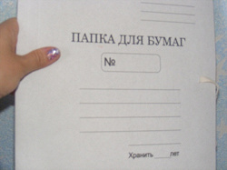 Отдается в дар «Папка для бумаг»