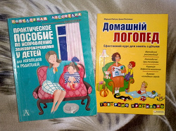 Отдается в дар «Пособие для логопедов и родителей»
