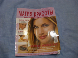 Отдается в дар «Магия красоты»