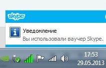 Отдается в дар «Ваучеры Skype 3$»