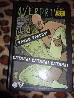 Отдается в дар «Трави трассу»