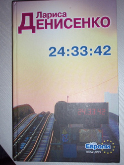 Отдается в дар «Книга Ларисы Денисенко 24:33:42»