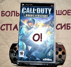Отдается в дар «Игра для PSP «Call of Duty»»
