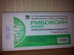 Отдается в дар «Лекарство Рибоксин»